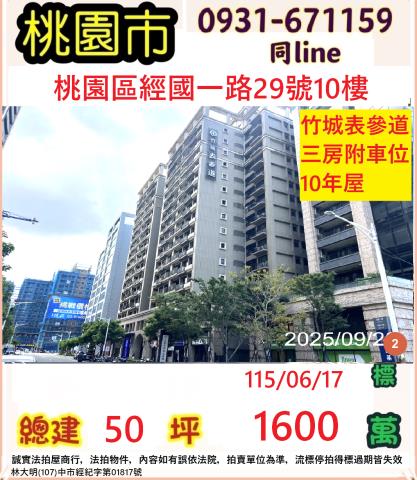 桃園桃園區大樓法拍-0