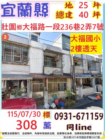 宜蘭縣壯圍鄉大福路一段236巷2弄7號