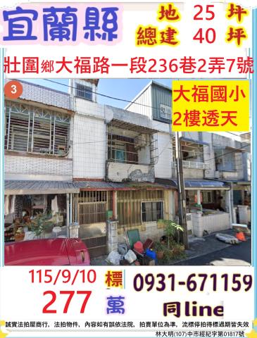 宜蘭縣壯圍鄉大福路一段236巷2弄7號
