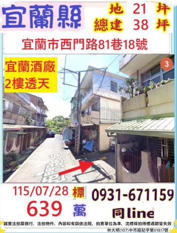 宜蘭縣宜蘭市西門路81巷18號