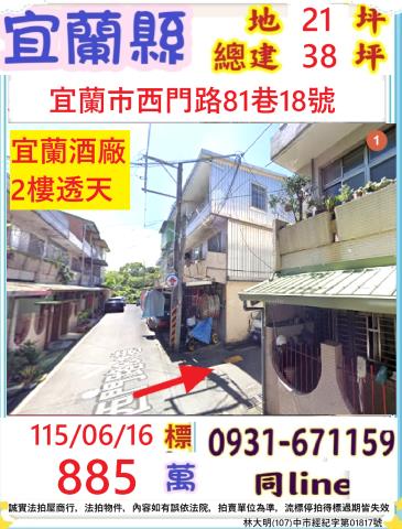宜蘭宜蘭市透天法拍-0