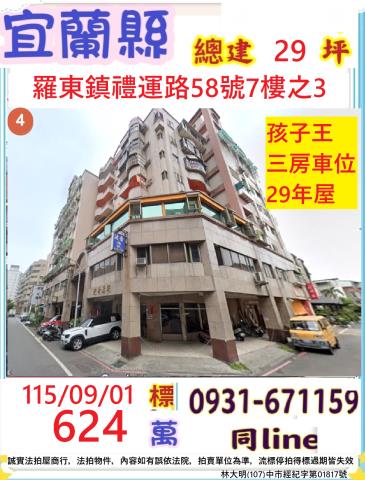 宜蘭羅東拍賣華廈-0