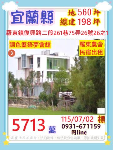 宜蘭縣羅東鎮復興路二段261巷75弄2626之1號