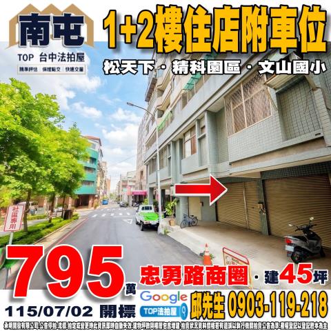 台中市南屯區文山十街69號12樓住店附車位松天下文山國小