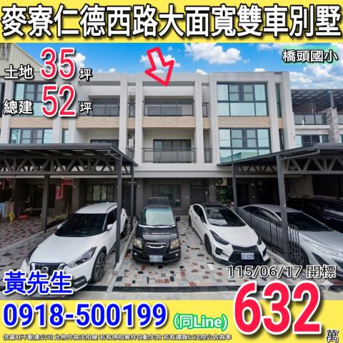 麥寮仁德西路大面寬雙車別墅橋頭國小