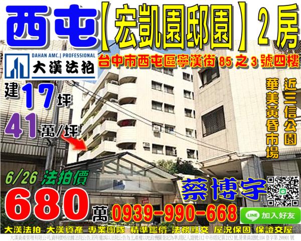 西屯區寧漢街85之3號四樓宏凱園邸園法拍屋近華美市場三信公園