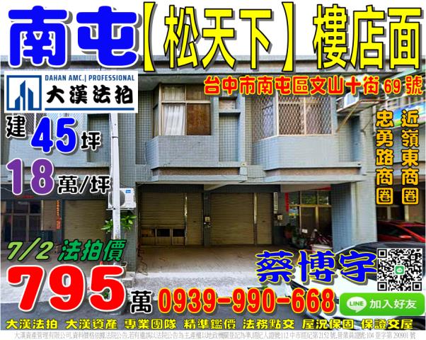 南屯區文山十街69號松天下法拍屋樓店面嶺東路忠勇路商圈向上路
