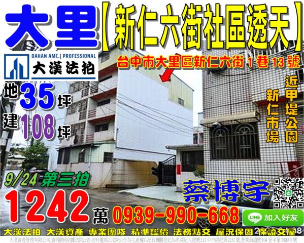 大里區新仁六街1巷13號法拍屋社區透天十九甲新仁市場甲堤公園