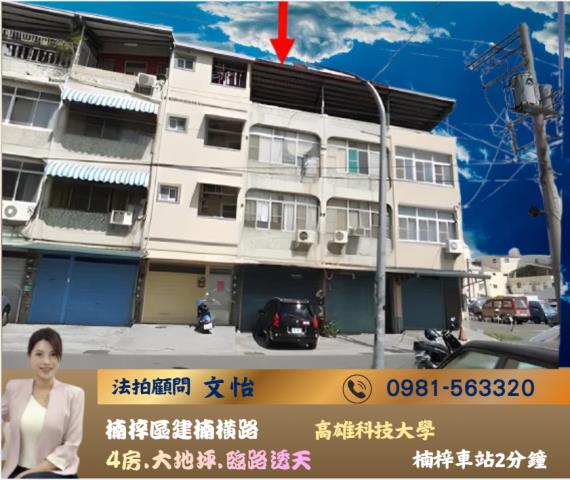 高雄法拍文怡法拍楠梓透天