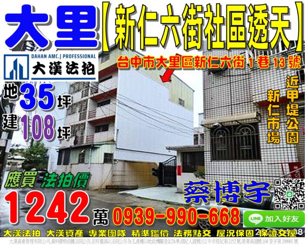 大里區新仁六街1巷13號法拍屋社區透天十九甲新仁市場甲堤公園