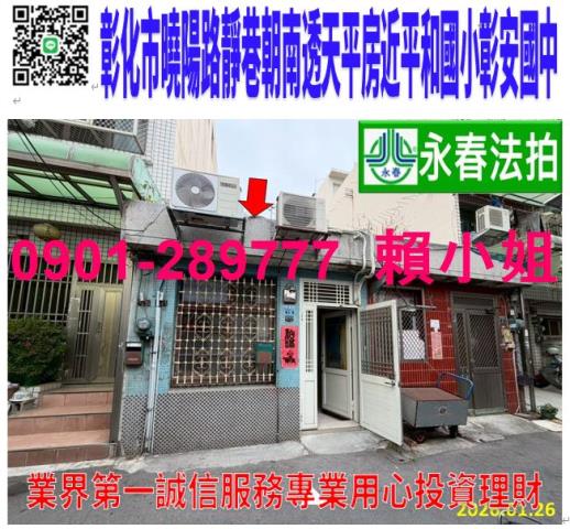 彰化彰化市法拍透天-0