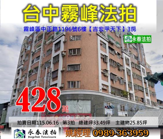 台中霧峰大樓法拍-0