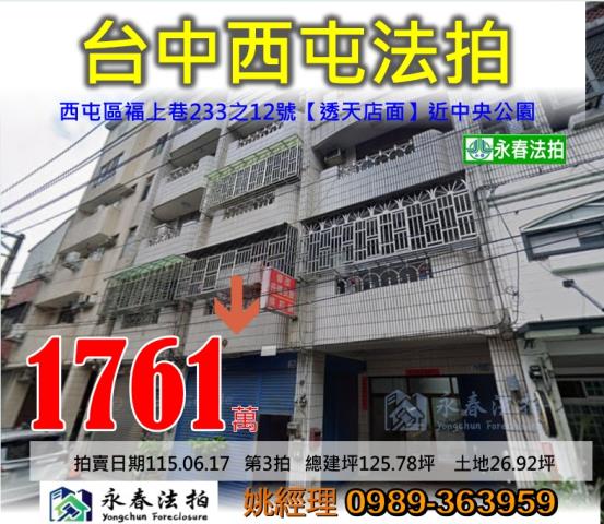 台中西屯透天法拍-0