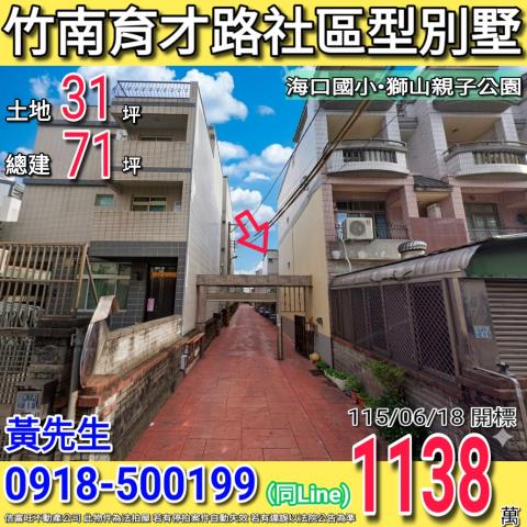 苗栗竹南拍賣透天-0