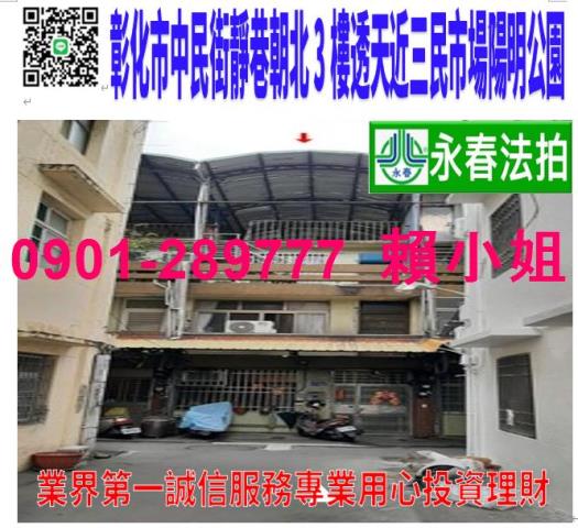 彰化市拍賣透天-0