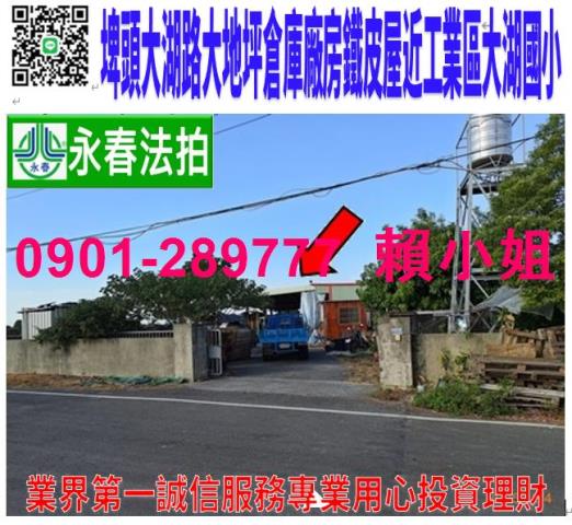 埤頭法拍廠房-0