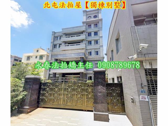 北屯拍賣透天-1