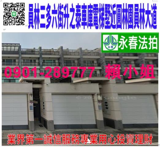 員林透天法拍-0