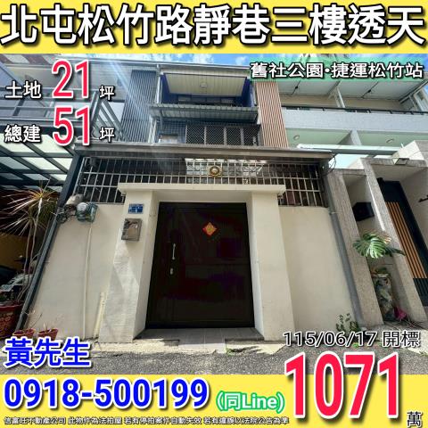 台中法拍透天-0