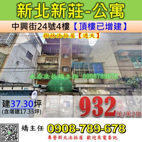 新北公寓拍賣-0