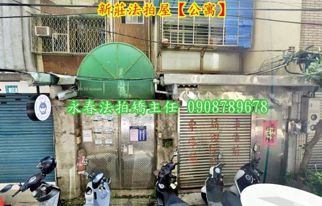 新北公寓拍賣-3