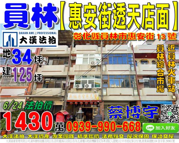 員林市惠安街13號法拍屋臨路透天店面近員林火車站員林綜合市場