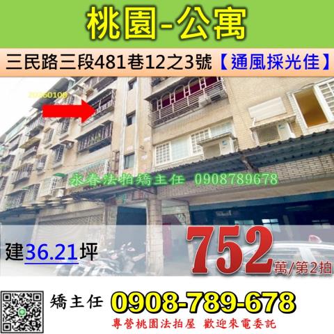 桃園公寓拍賣-0