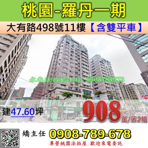 桃園桃園區法拍大樓-0