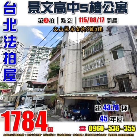 台北文山區法拍公寓-0