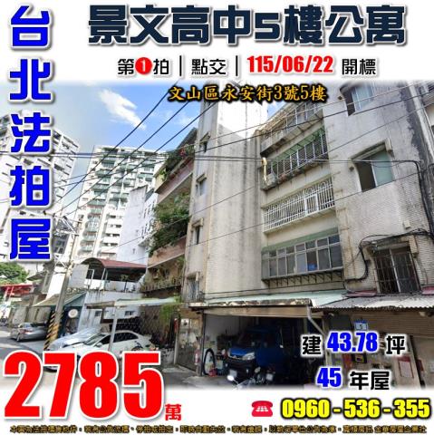 台北文山區法拍公寓-0