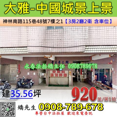 台中大雅華廈法拍-0