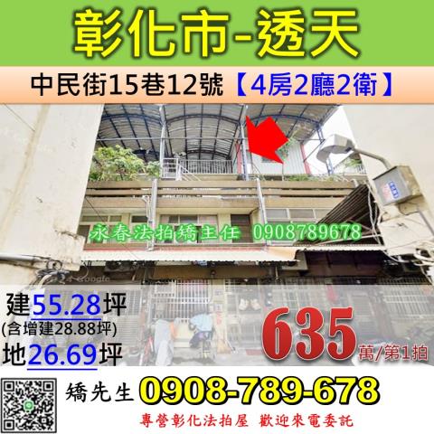 彰化彰化市透天法拍-0
