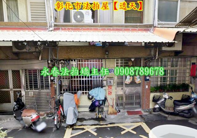 彰化彰化市透天法拍-3