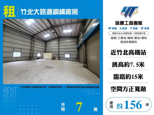 竹北大路邊鋼構廠房