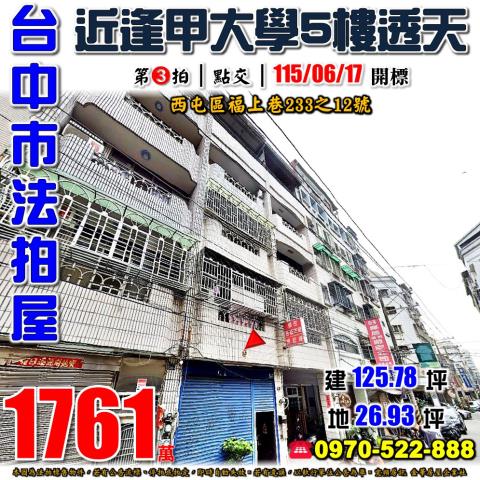 台中透天法拍-0