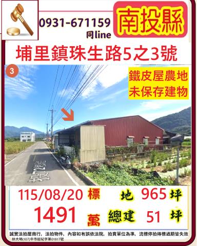 南投縣埔里鎮珠生路5之3號
