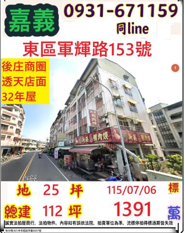 嘉義市軍輝路153號
