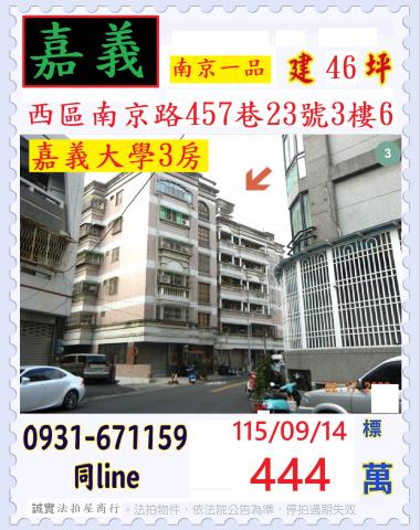 嘉義市南京路457巷23號3樓6