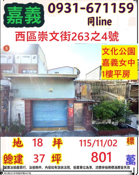 嘉義西區透天法拍-0