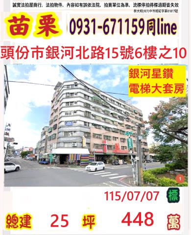 苗栗頭份法拍華廈-0