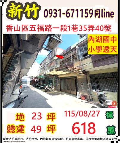 新竹市五福路一段1巷35弄40號