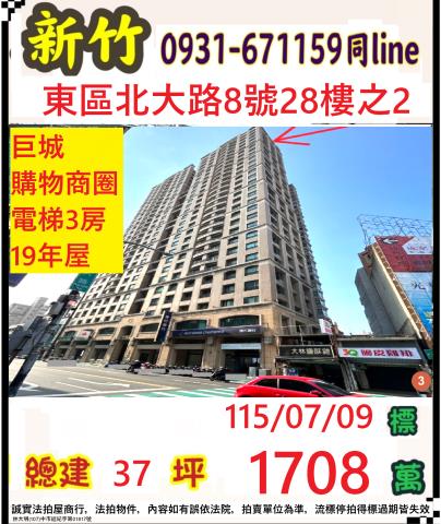新竹市北大路8號28樓之2