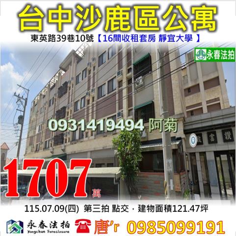 法拍屋台中市沙鹿區東英路39巷10號