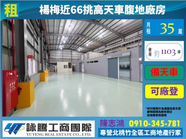 桃園楊梅廠房-0