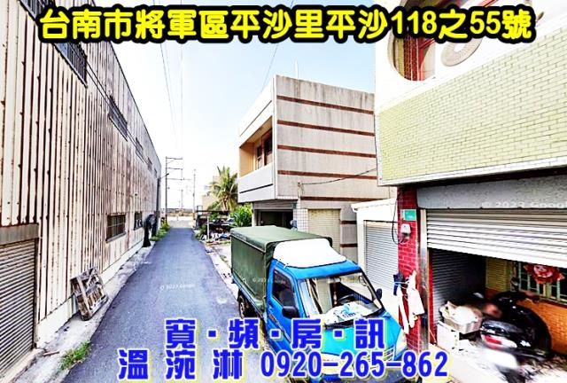 台南將軍透天法拍-2