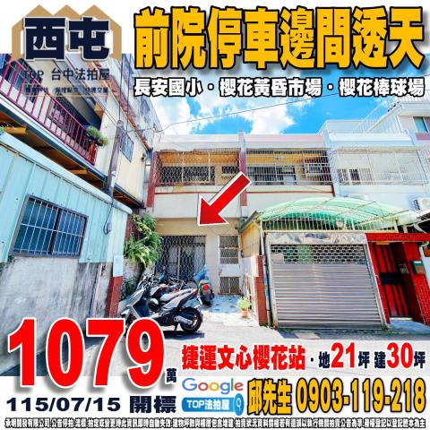 台中市西屯區洛陽路111巷10弄8號邊間透天捷運文心櫻花站