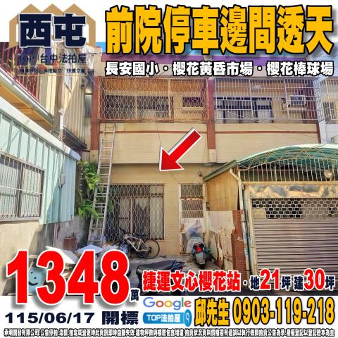 台中市西屯區洛陽路111巷10弄8號邊間透天捷運文心櫻花站