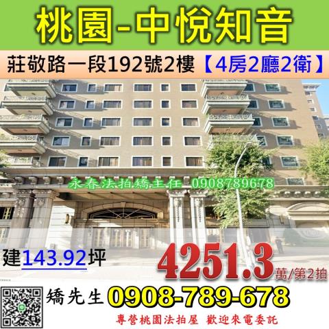 桃園桃園區大樓法拍-0