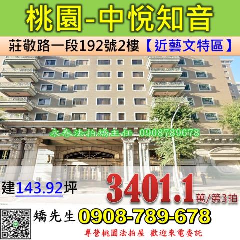 桃園桃園區大樓法拍-0