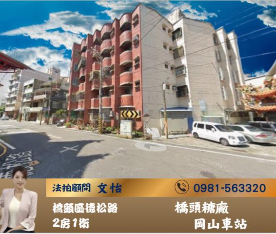 橋頭公寓拍賣-0
